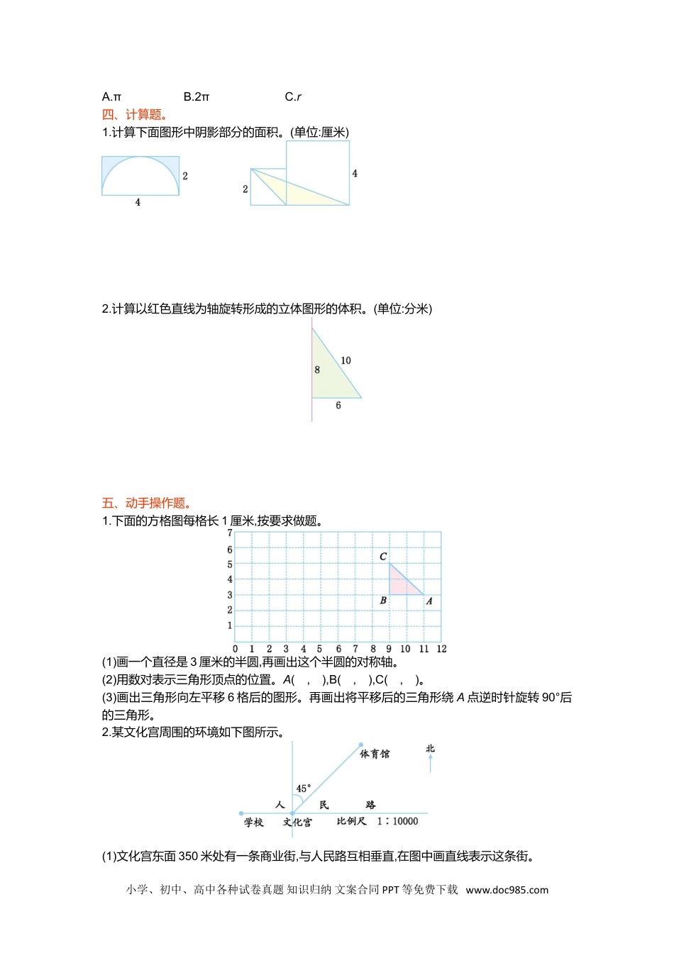 小学六年级数学下册几何与图形检测卷（1）.doc