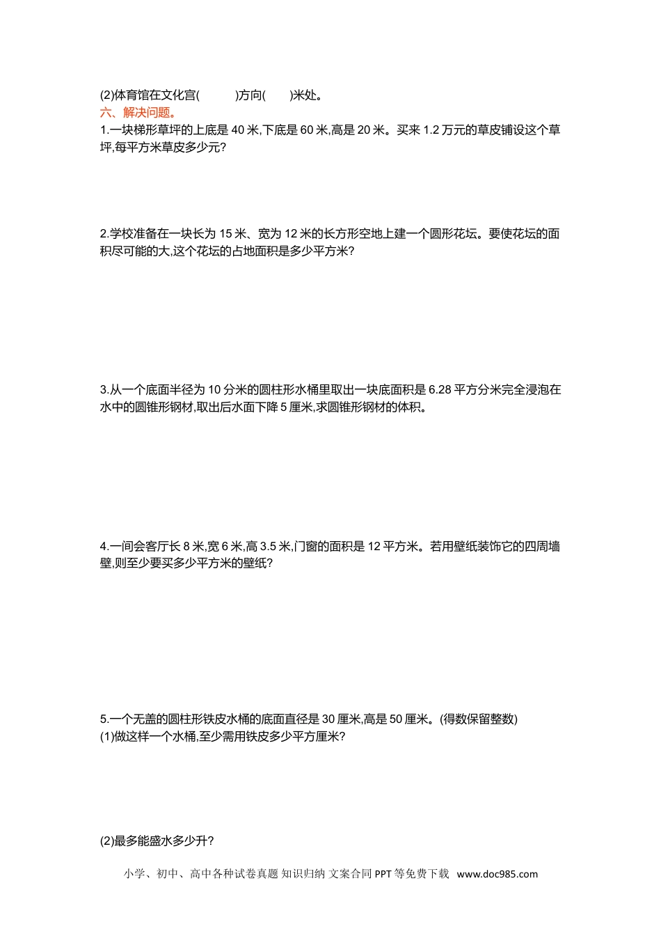 小学六年级数学下册几何与图形检测卷（1）.doc