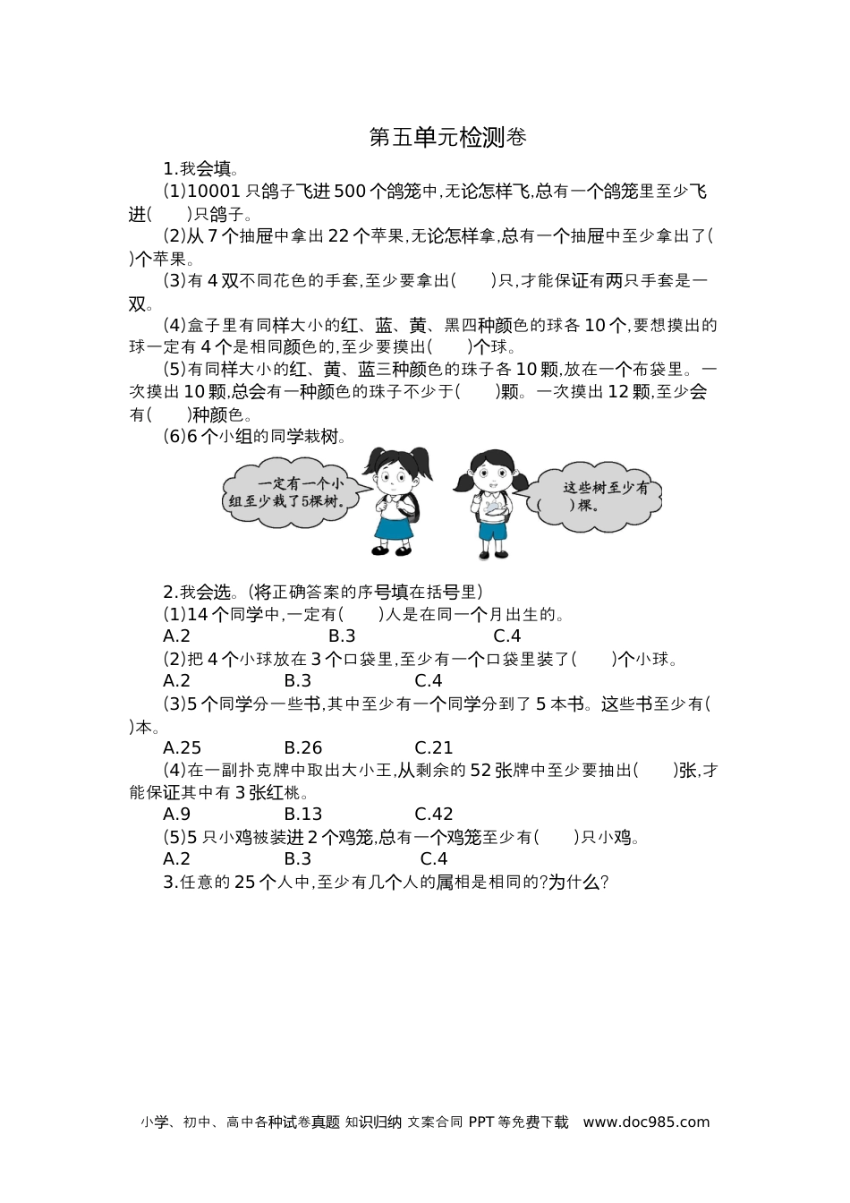 小学六年级数学下册第五单元检测卷（2）.docx