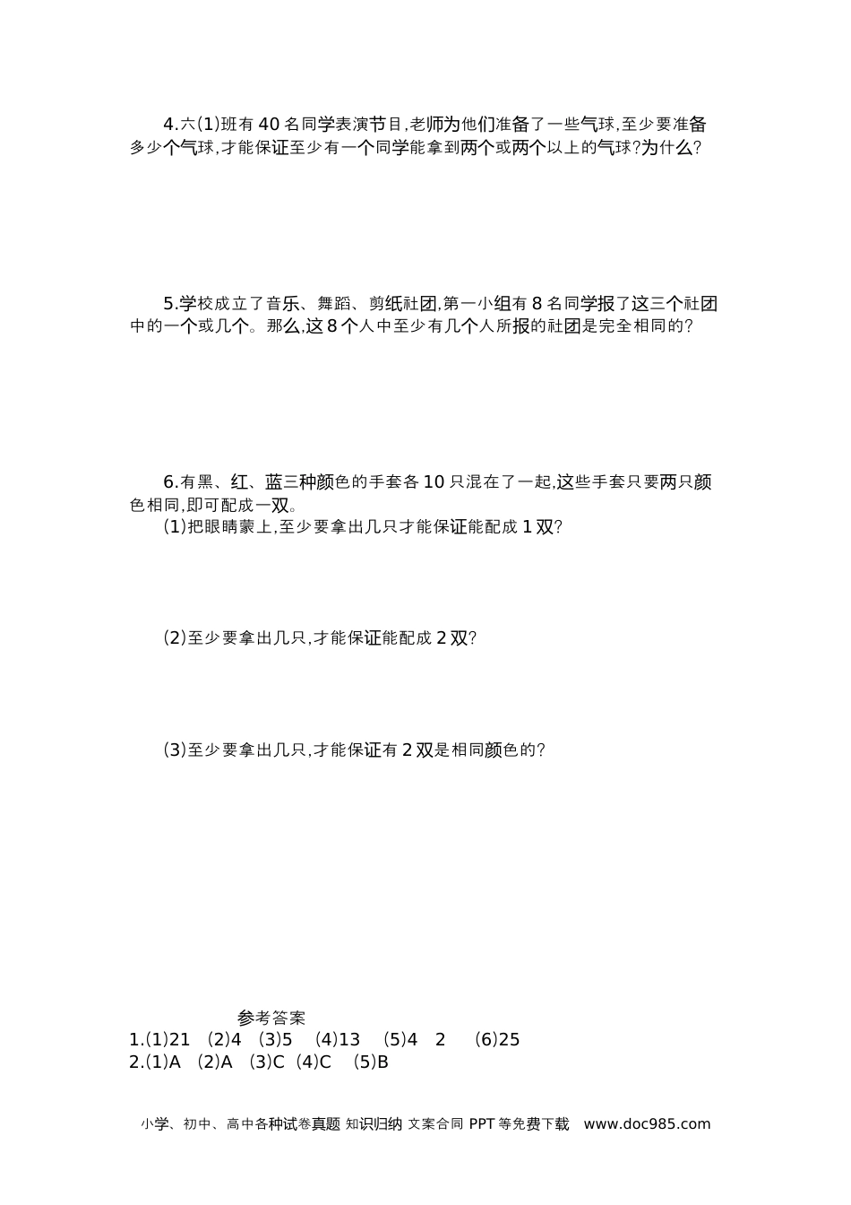 小学六年级数学下册第五单元检测卷（2）.docx