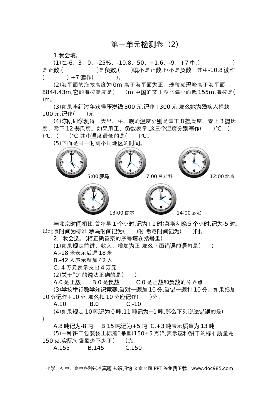 小学六年级数学下册第一单元检测卷（2）.docx