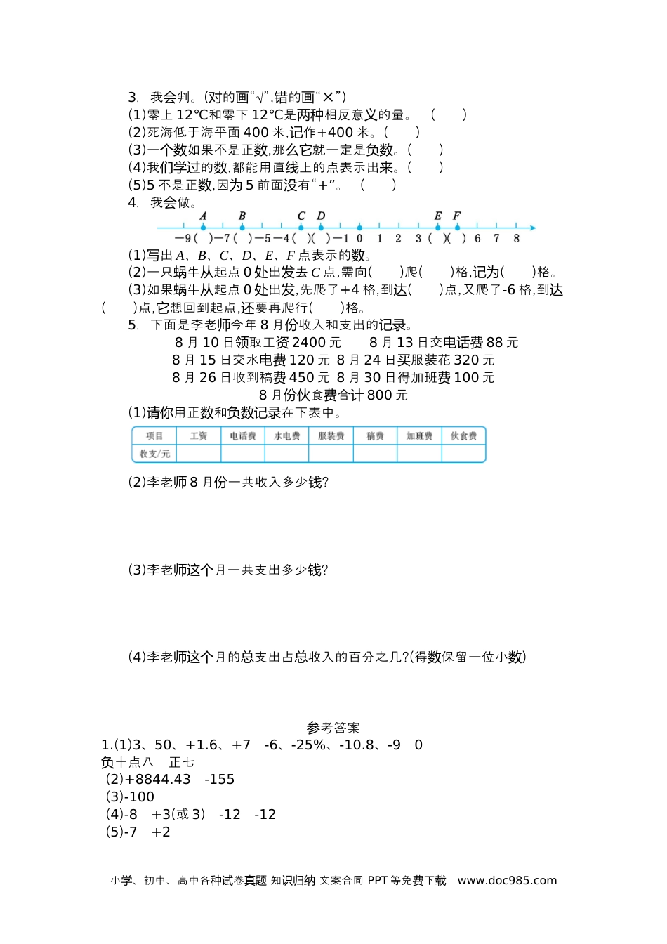 小学六年级数学下册第一单元检测卷（2）.docx