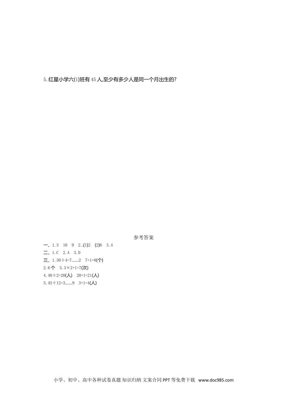 小学六年级数学下册第5单元测试卷1（人教版）.doc