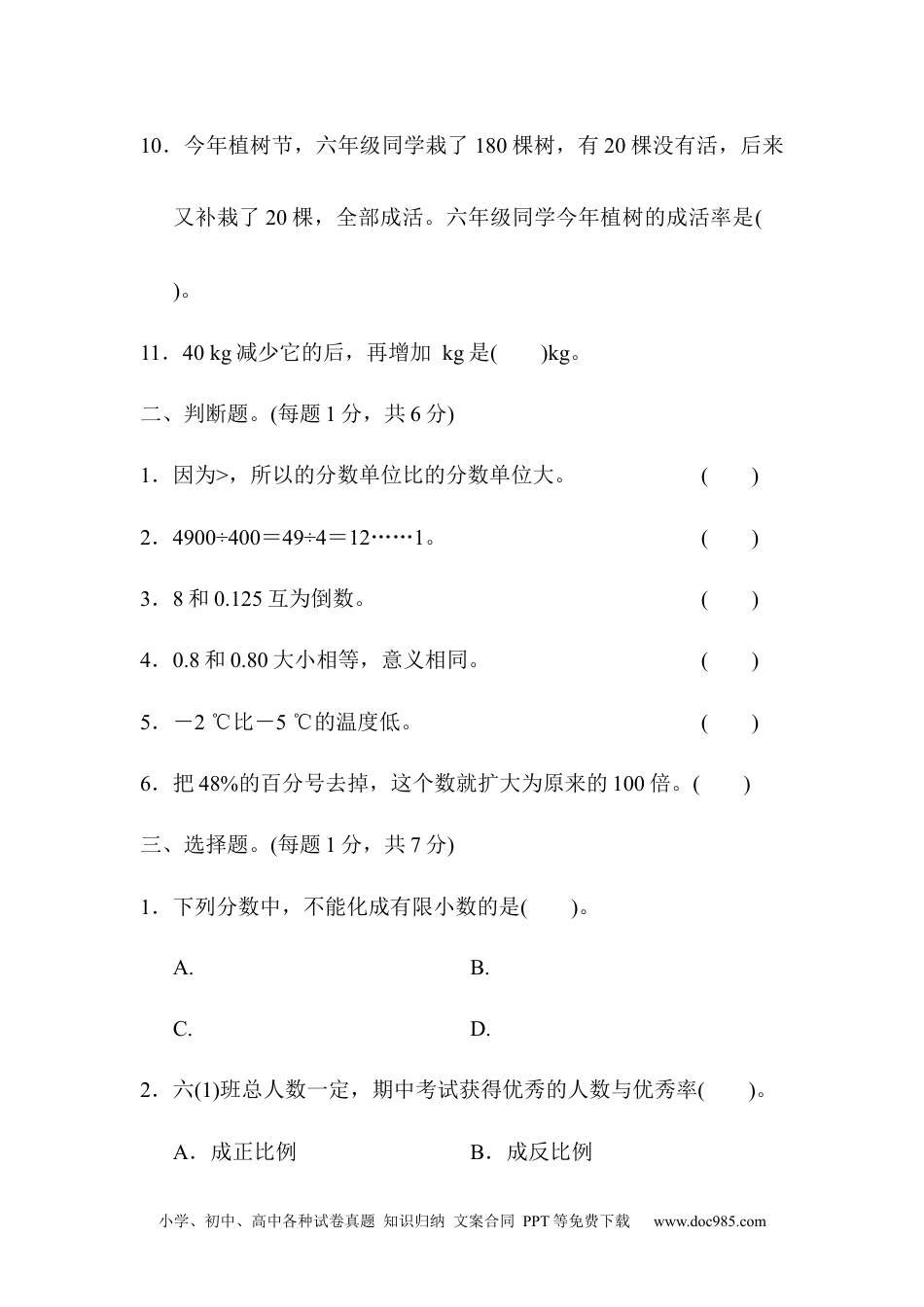 小学六年级数学下册总复习测试卷(一).docx