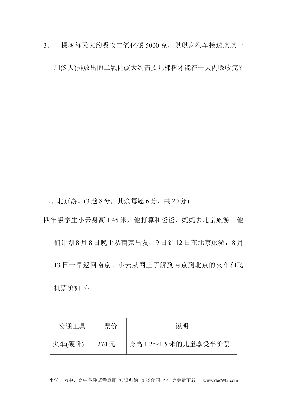 小学六年级数学下册总复习测试卷(五).docx