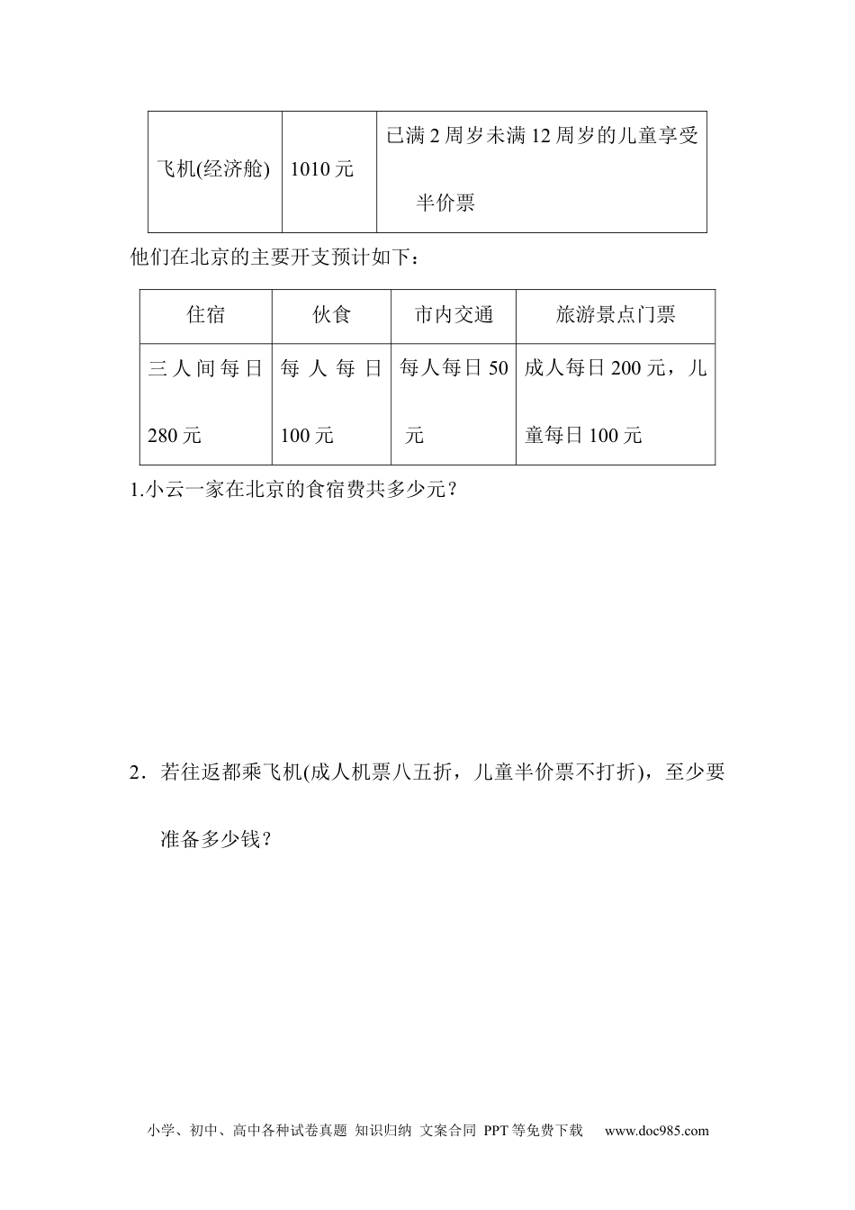 小学六年级数学下册总复习测试卷(五).docx