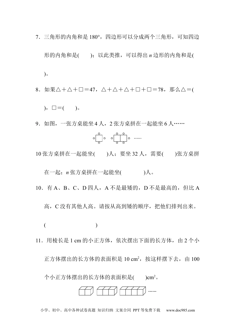 小学六年级数学下册总复习测试卷(四).docx