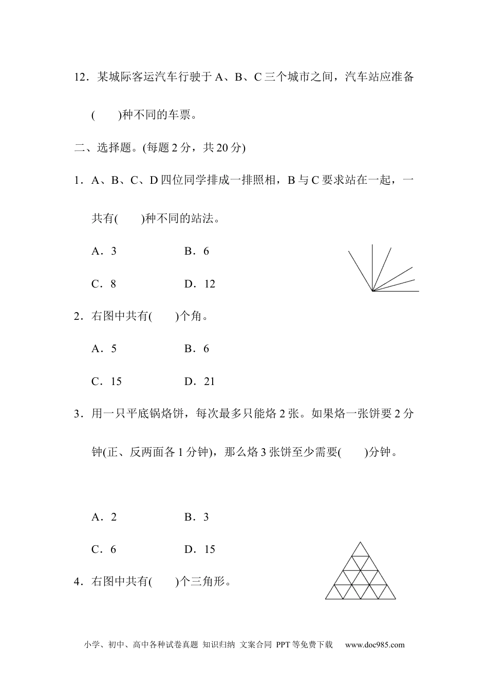 小学六年级数学下册总复习测试卷(四).docx