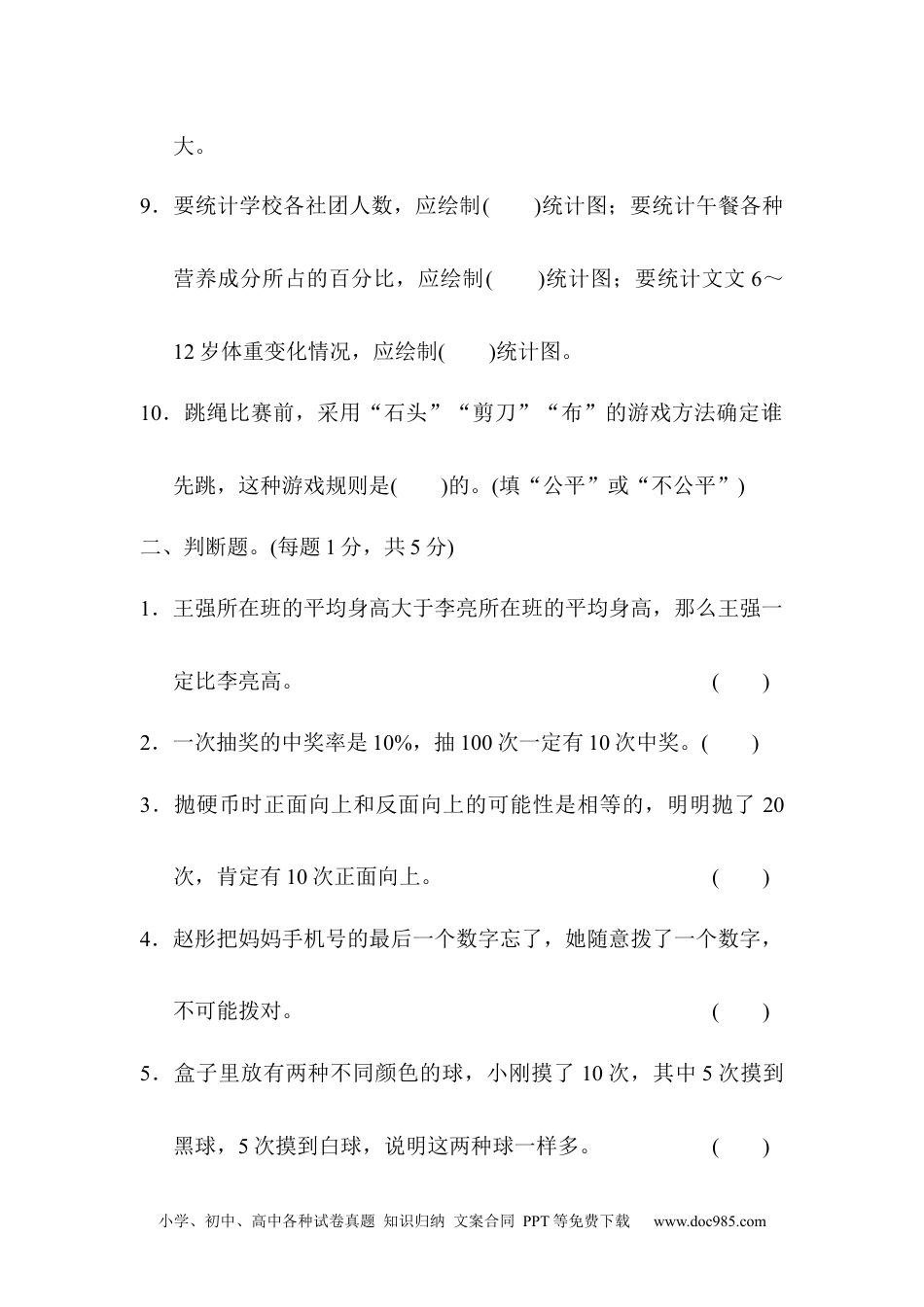 小学六年级数学下册总复习测试卷(三).docx