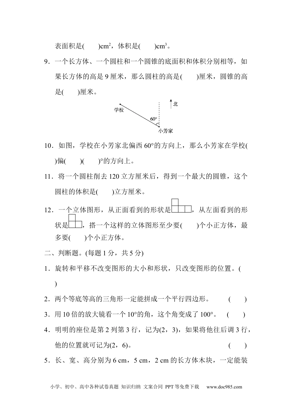 小学六年级数学下册总复习测试卷(二) .docx