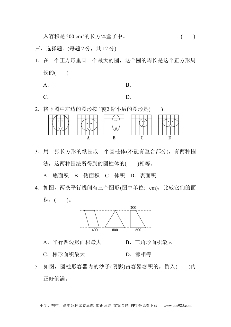 小学六年级数学下册总复习测试卷(二) .docx