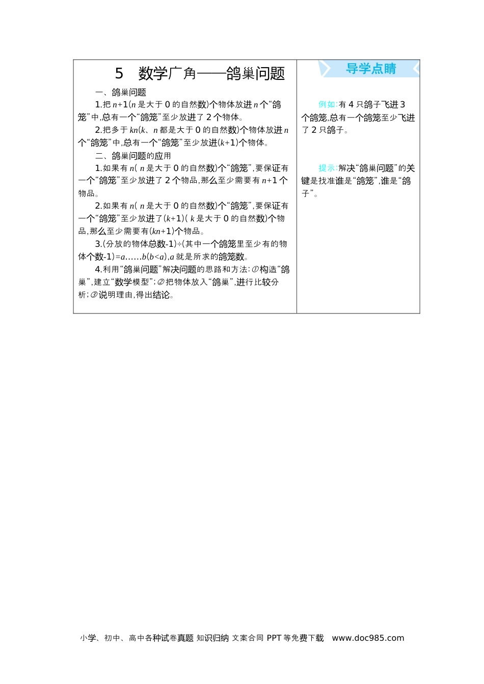 小学六年级数学下册5　数学广角——鸽巢问题.docx