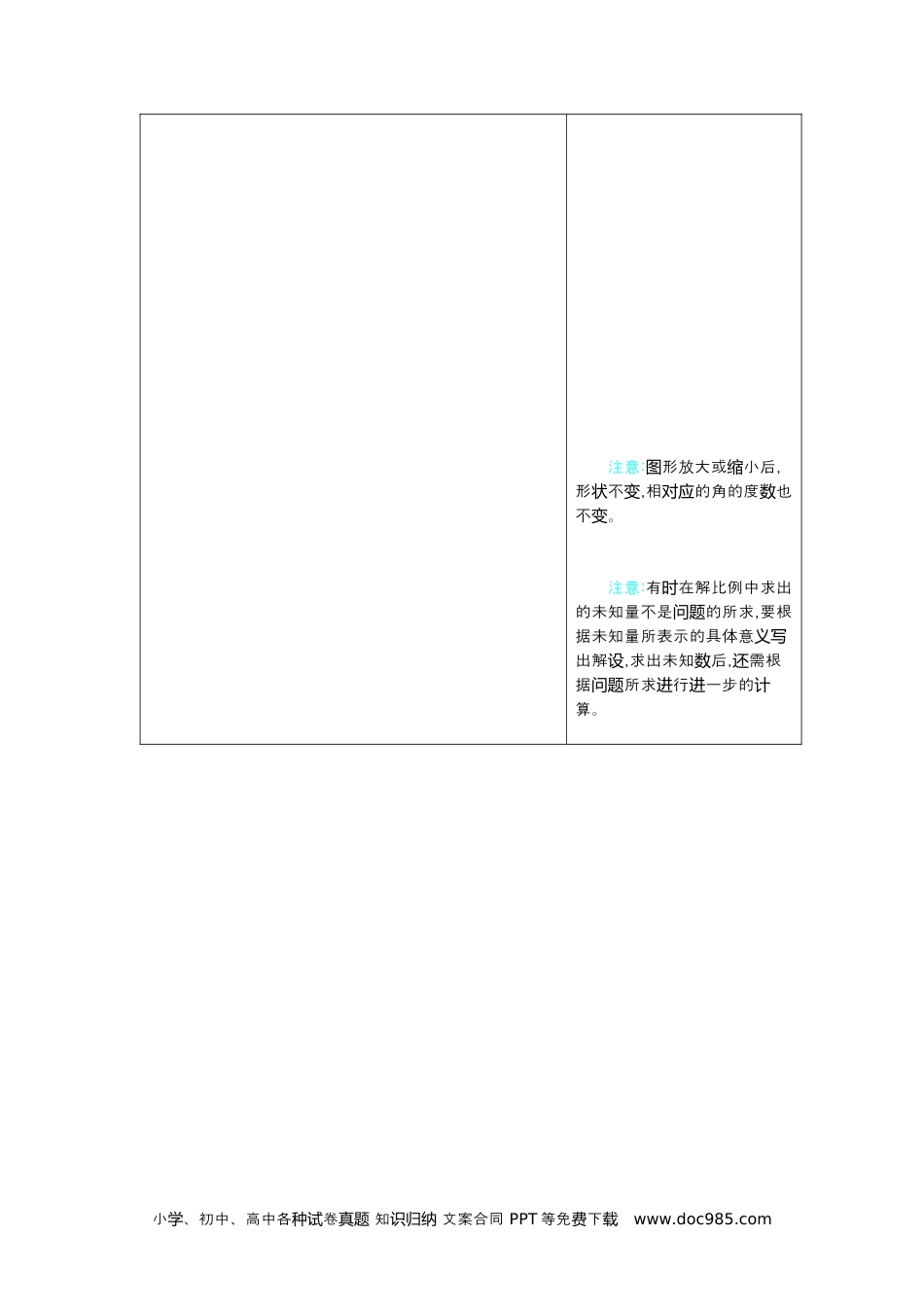 小学六年级数学下册4  比例.docx