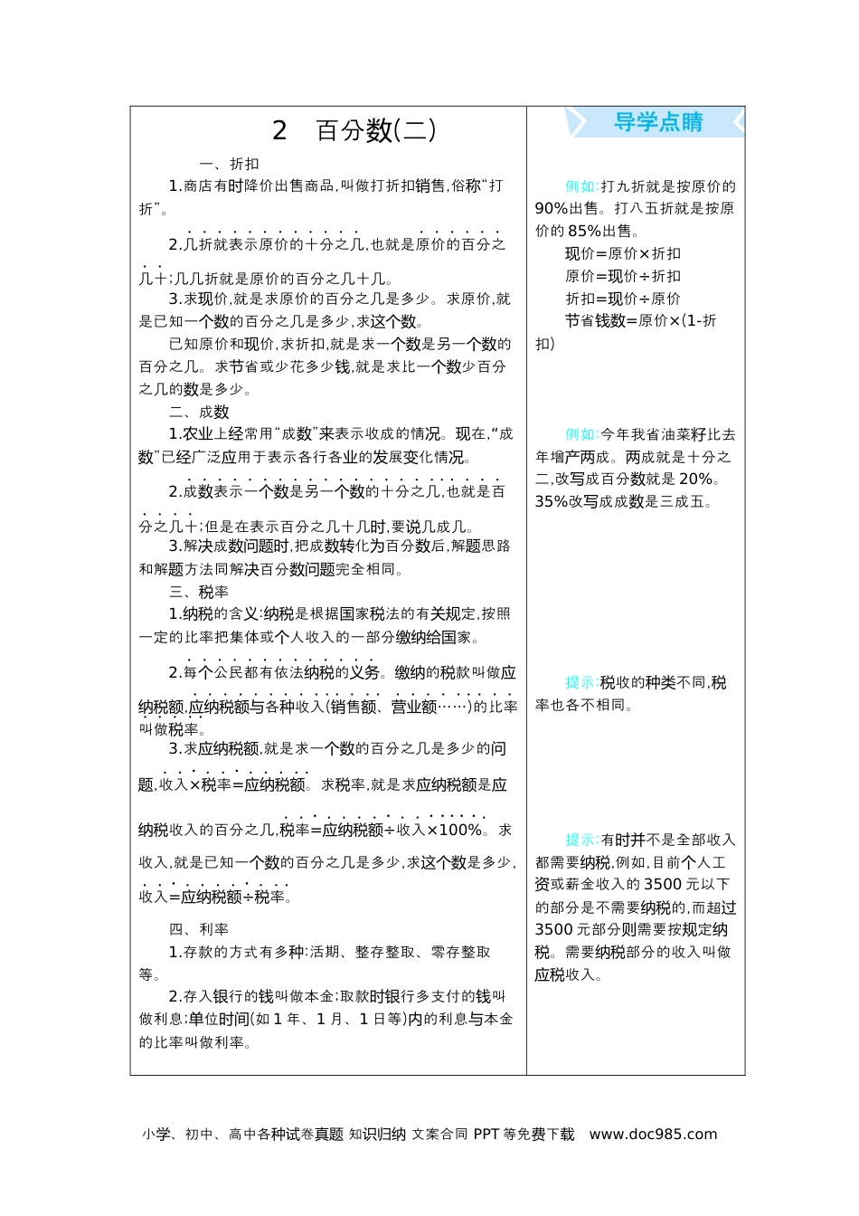 小学六年级数学下册2  百分数（二）.docx