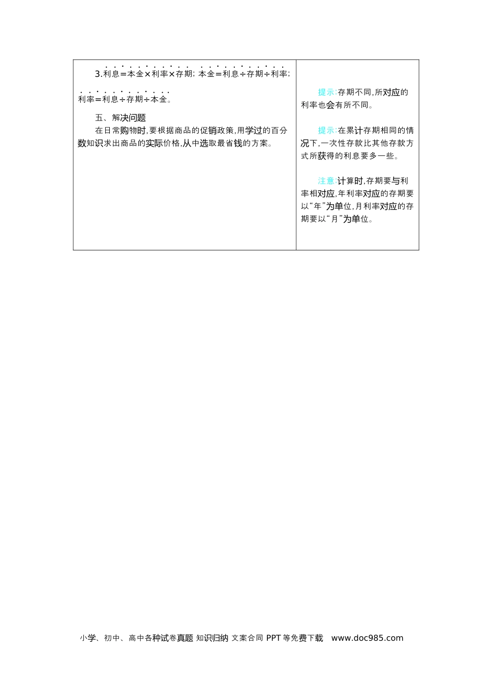 小学六年级数学下册2  百分数（二）.docx