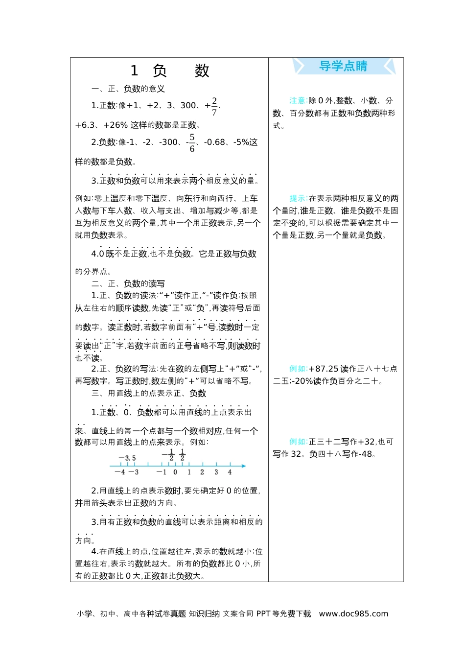 小学六年级数学下册1  负数.docx