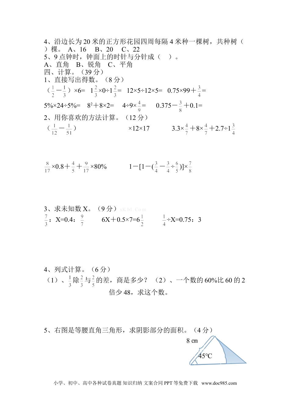 小学六年级数学下册长沙市小学数学科毕业考试试卷.doc