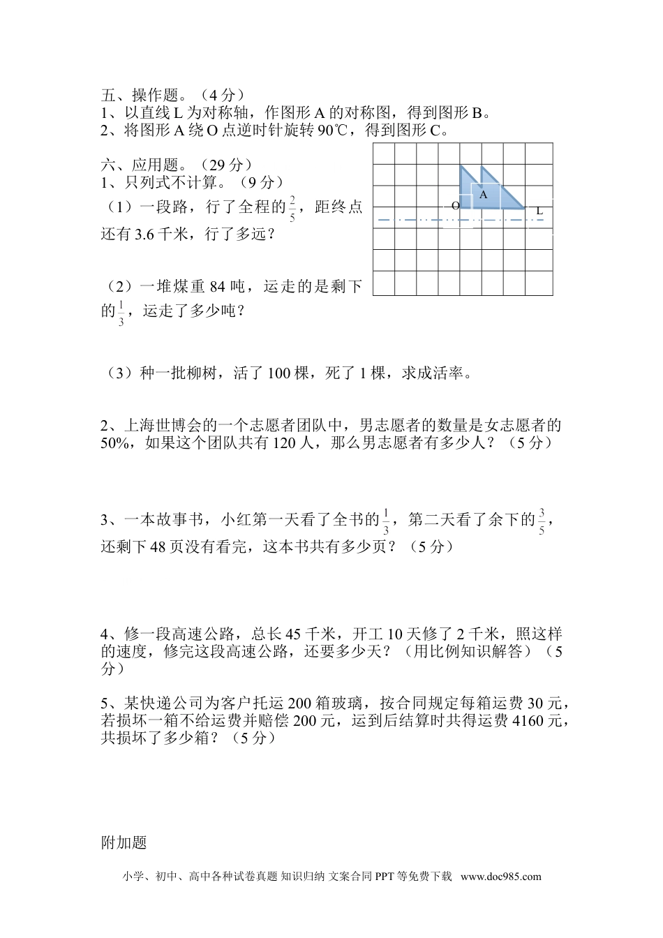 小学六年级数学下册长沙市小学数学科毕业考试试卷.doc