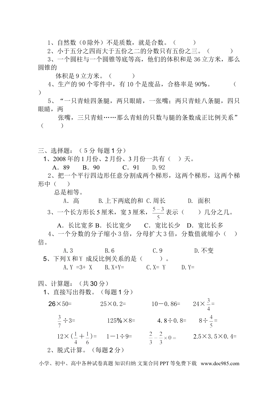 小学六年级数学下册小升初数学综合错题集.doc