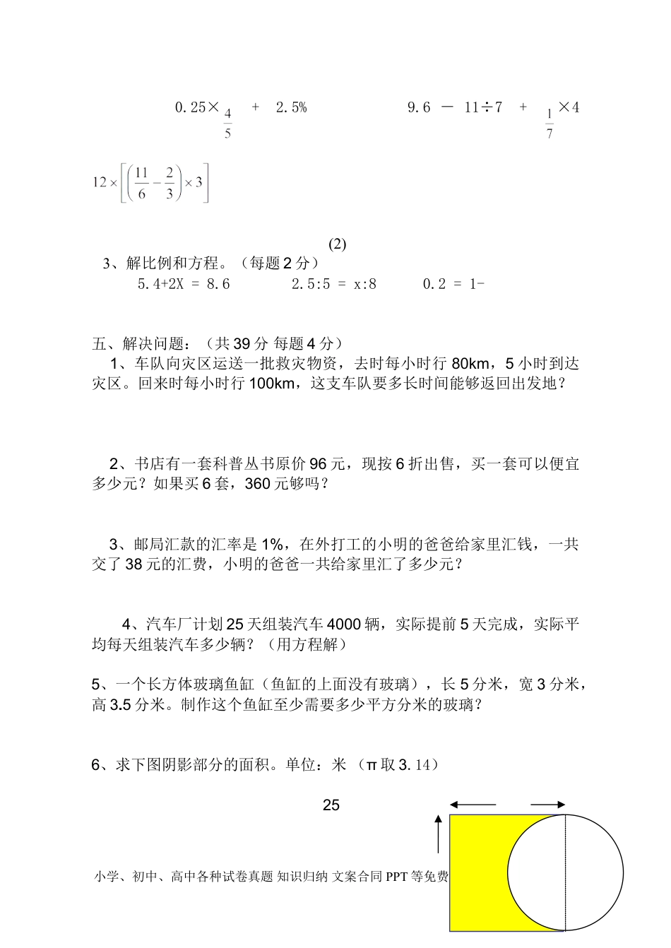 小学六年级数学下册小升初数学综合错题集.doc