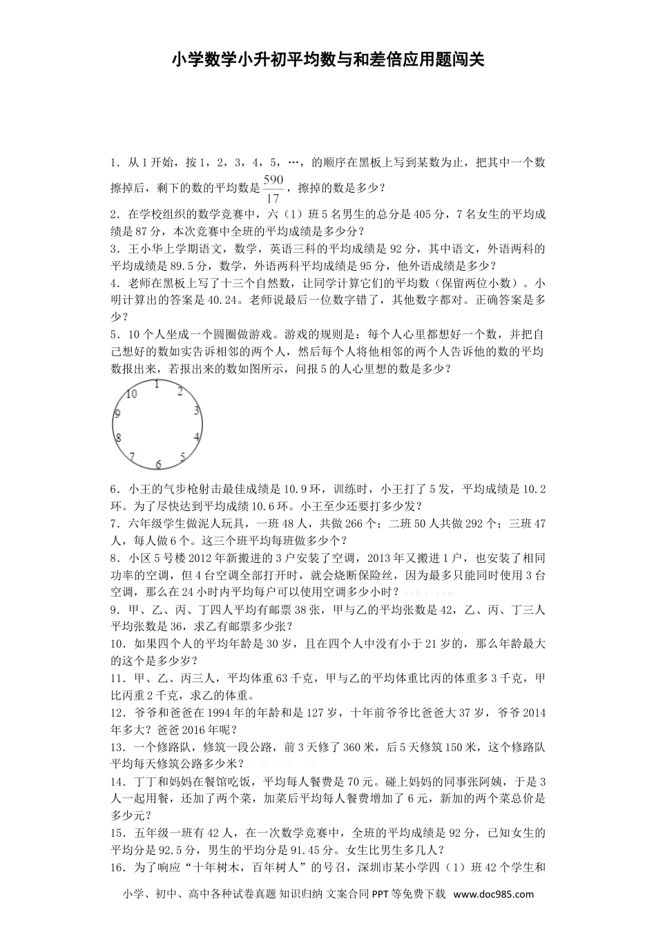 小学六年级数学下册小升初数学专项试题-平均数与和差倍应用题闯关.doc