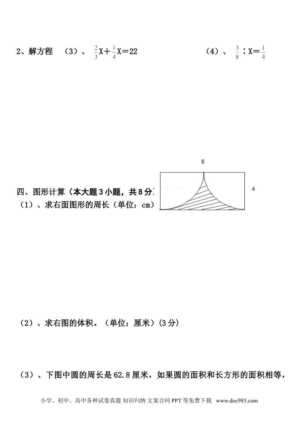 小学六年级数学下册小升初数学选拔卷.doc