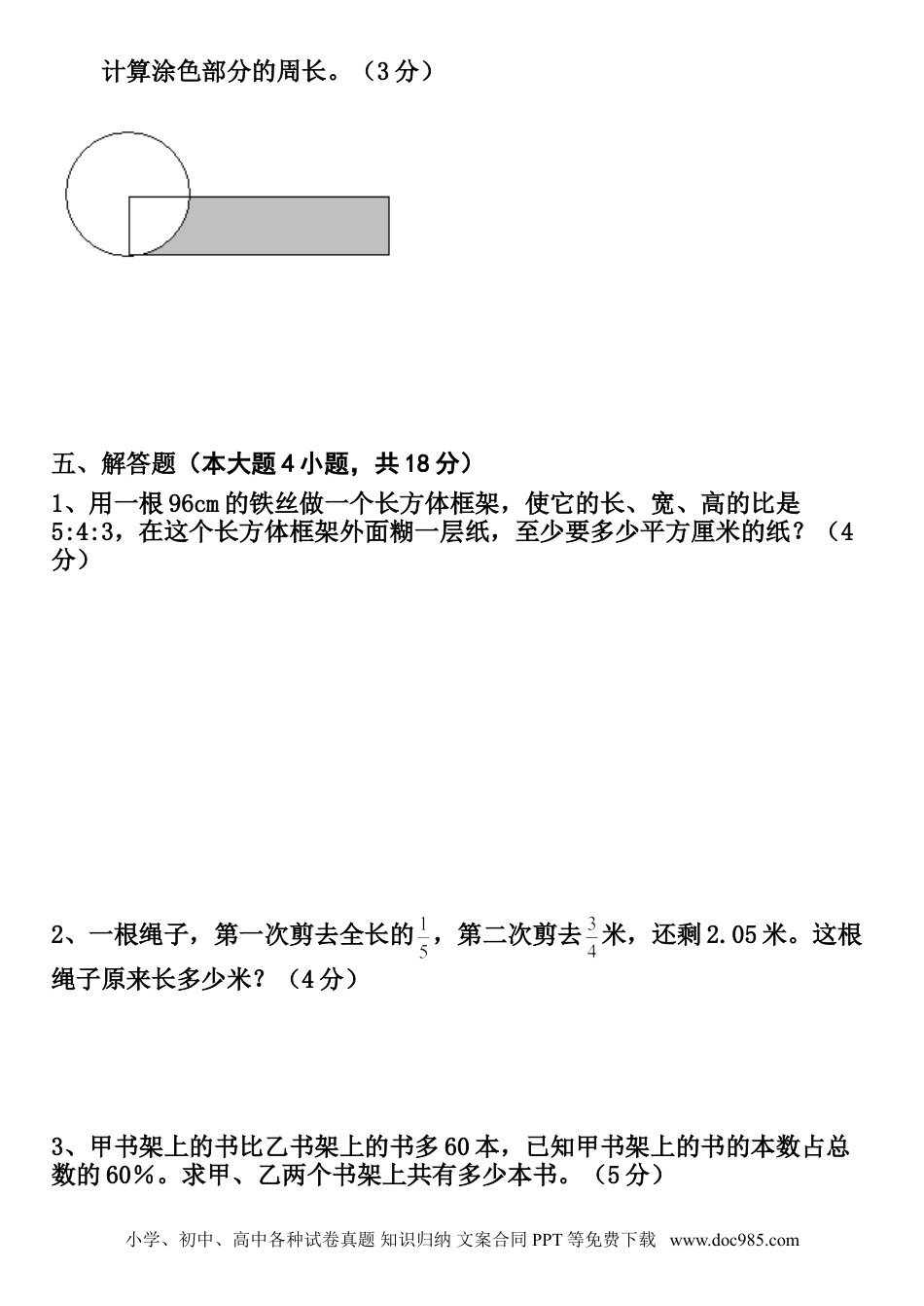 小学六年级数学下册小升初数学选拔卷.doc