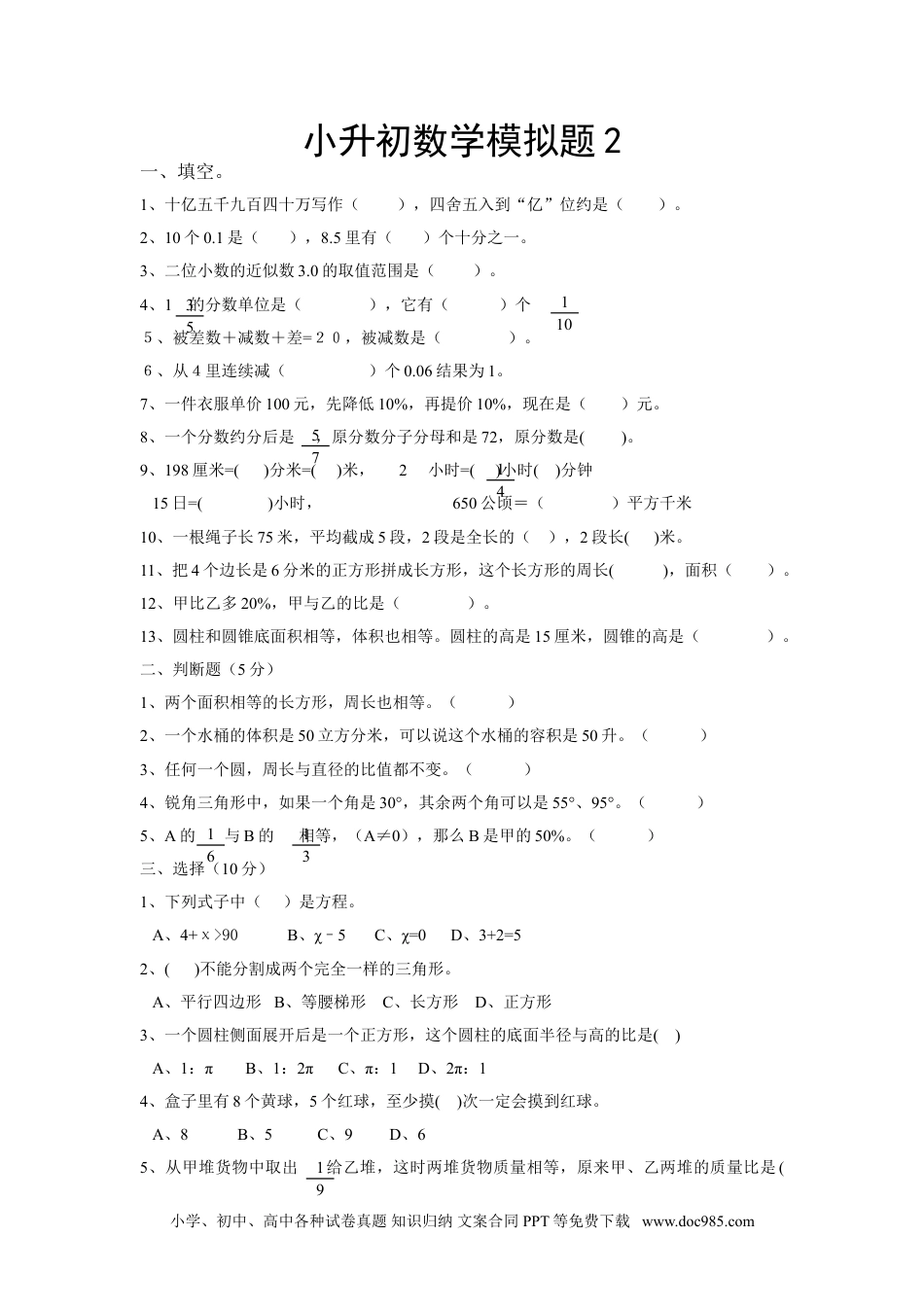 小学六年级数学下册小升初数学模拟题2.doc