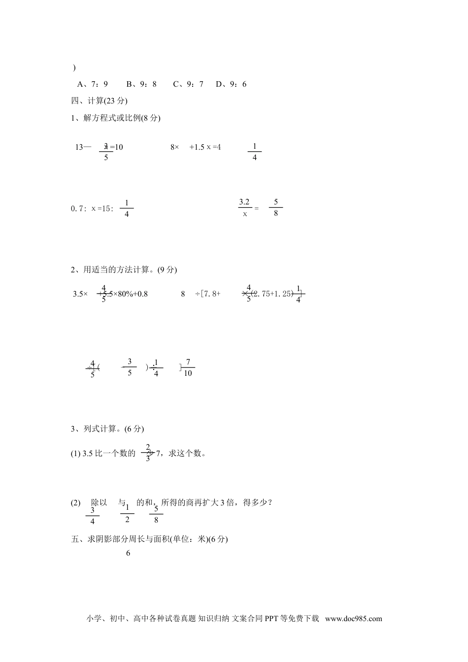 小学六年级数学下册小升初数学模拟题2.doc