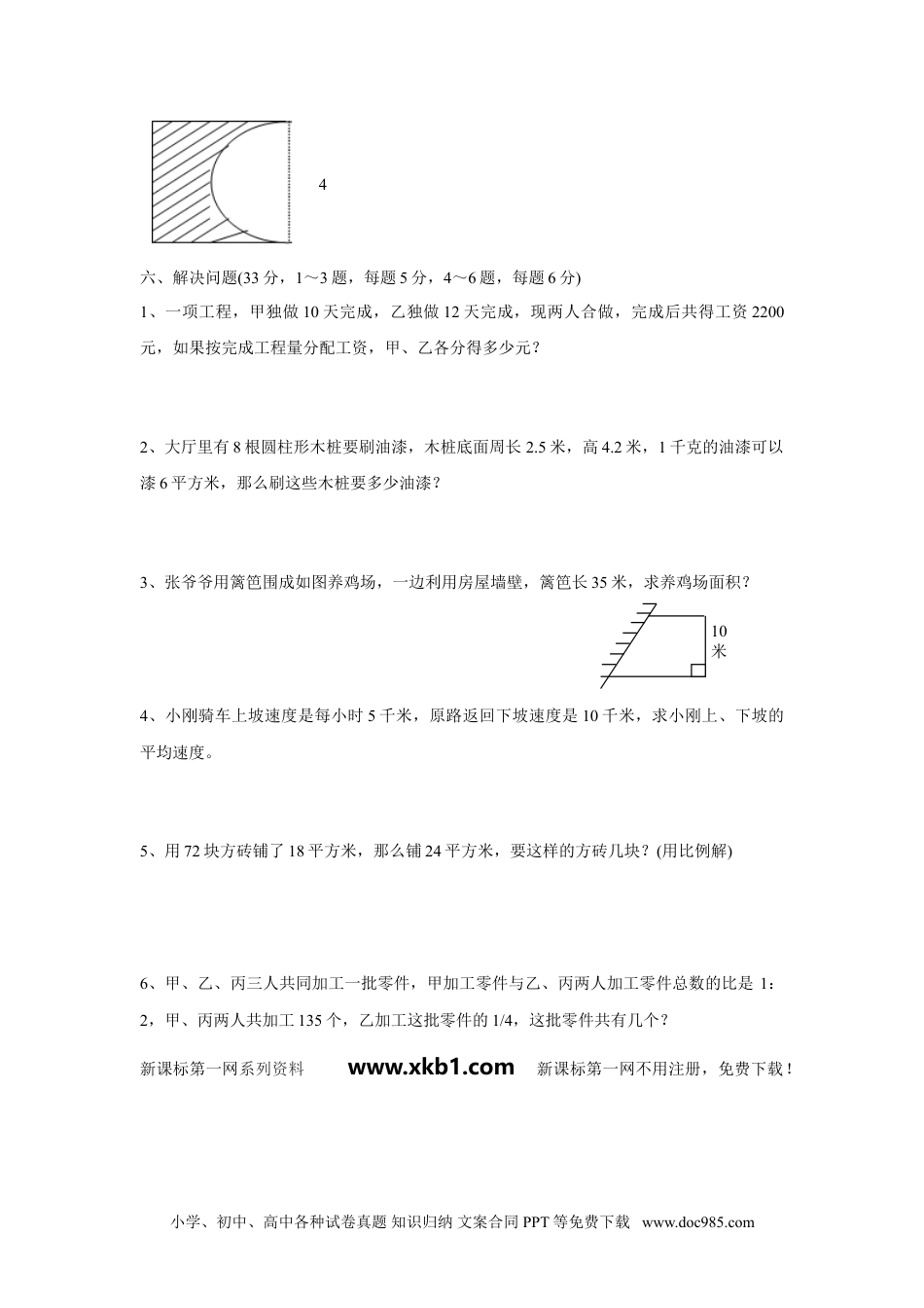 小学六年级数学下册小升初数学模拟题2.doc