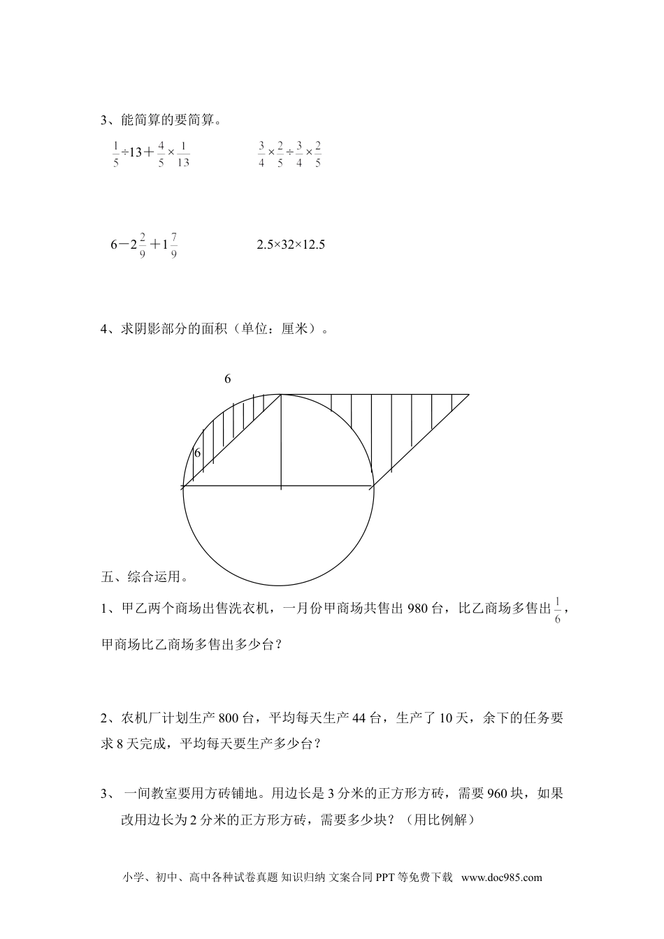 小学六年级数学下册小升初数学模拟题1.doc