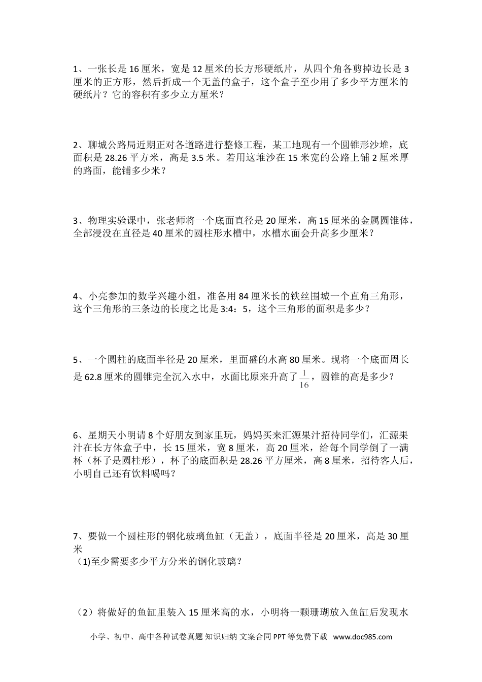 小学六年级数学下册小升初几何图形专项练习题.doc