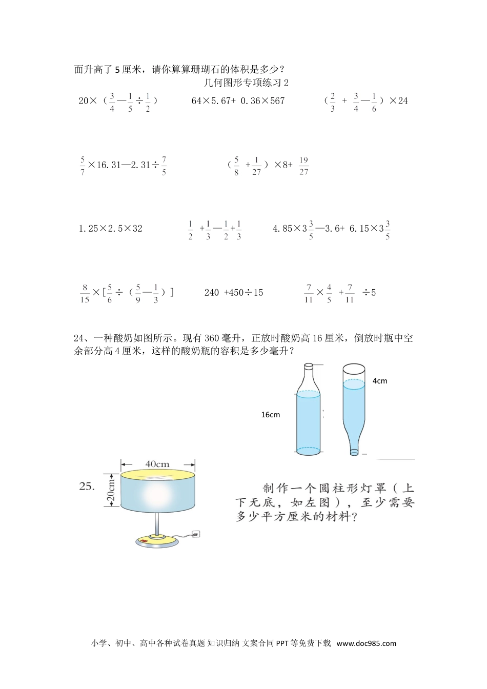 小学六年级数学下册小升初几何图形专项练习题.doc