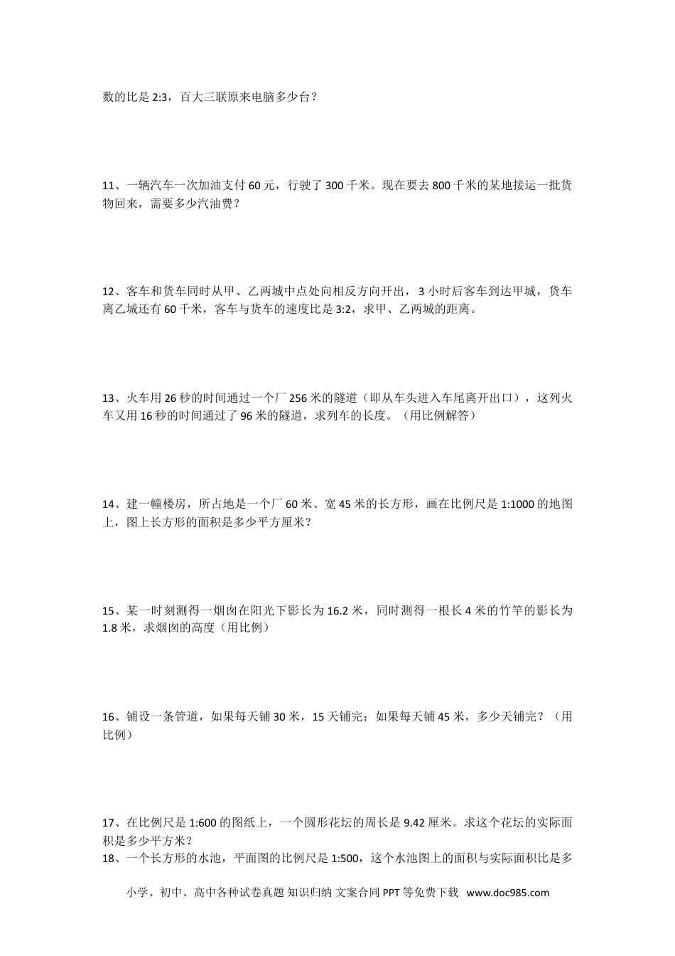 小学六年级数学下册小升初比和比例专项练习题.doc