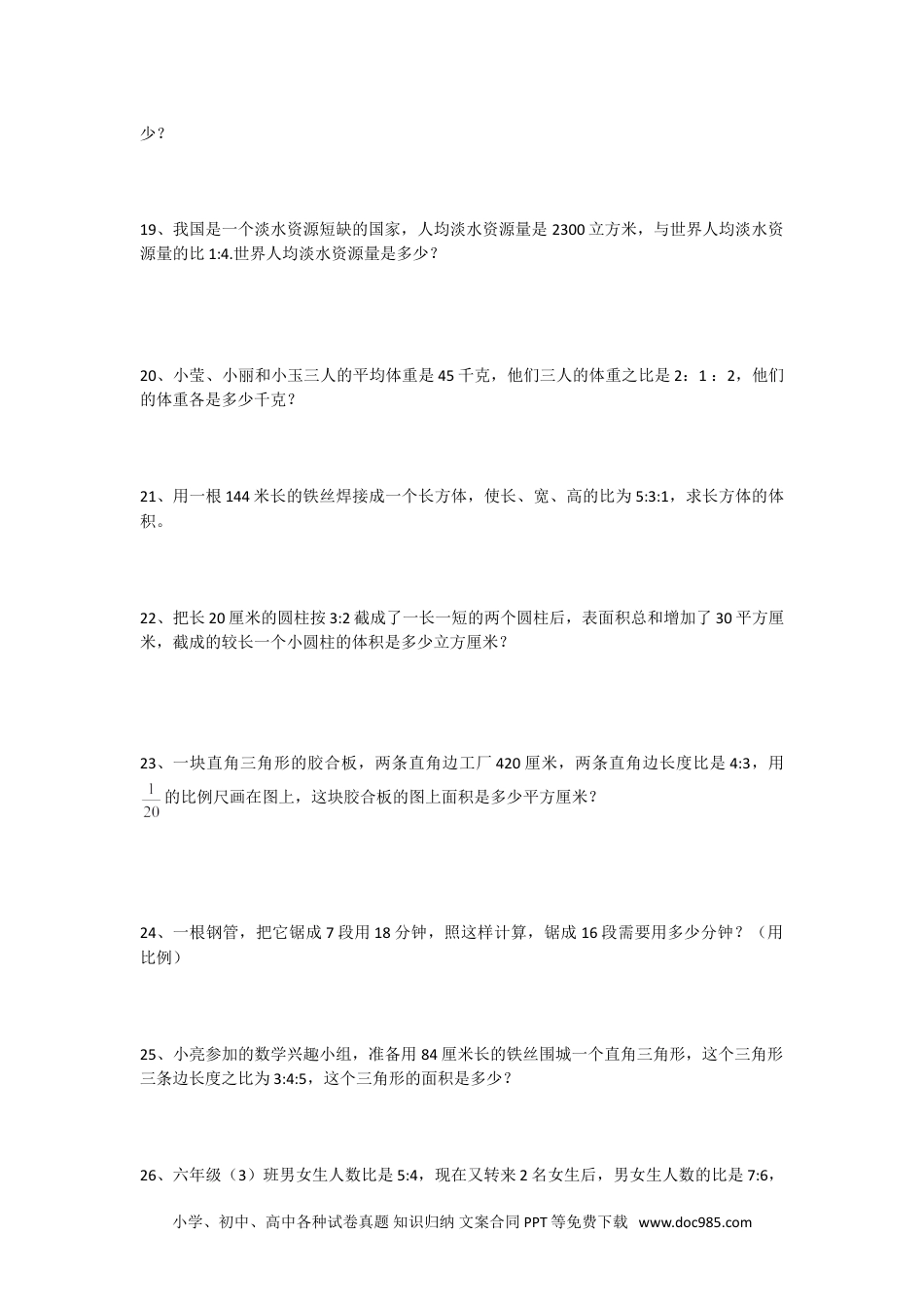 小学六年级数学下册小升初比和比例专项练习题.doc