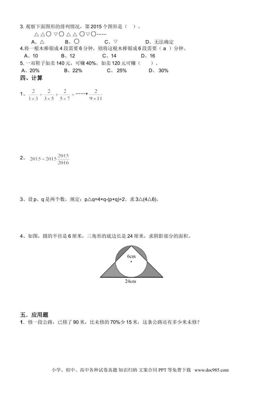 小学六年级数学下册人教版小升数学综合测试题.doc