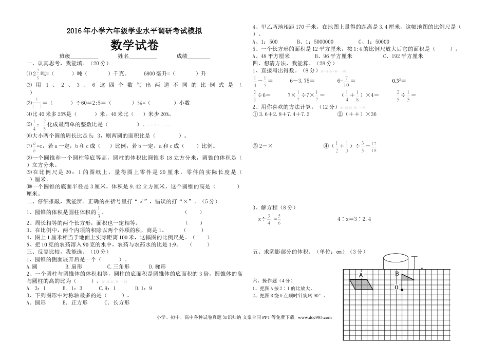 小学六年级数学下册江洪镇小学数学毕业模拟试卷及答案.doc