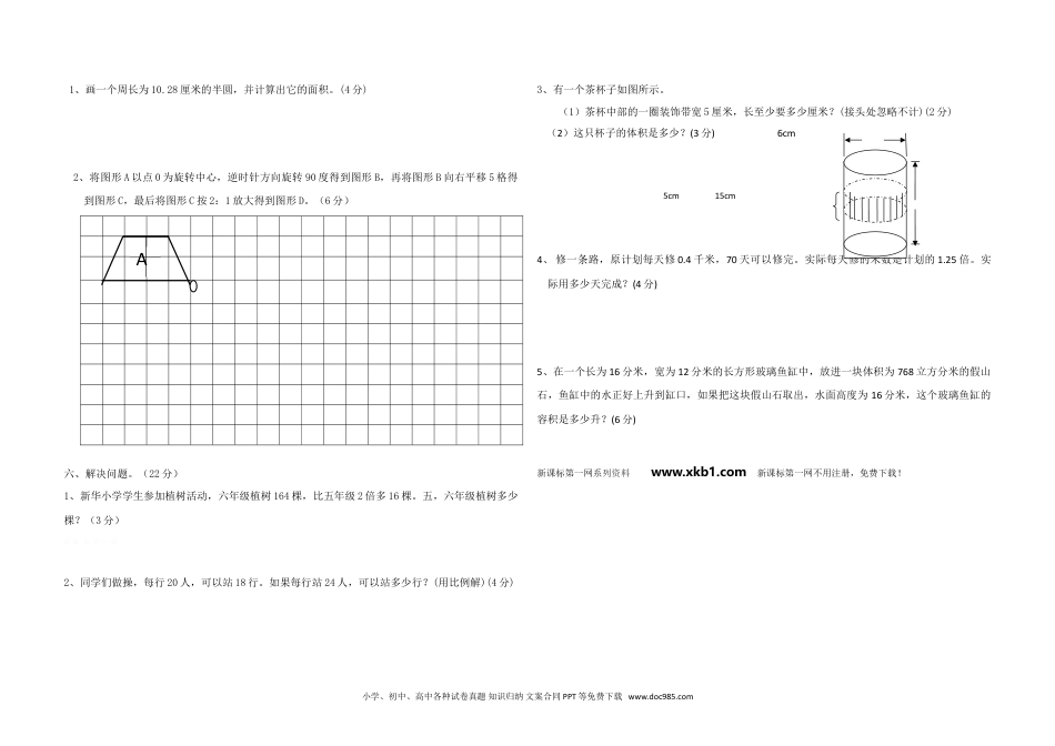 小学六年级数学下册德江县小学数学毕业升学测试卷.doc