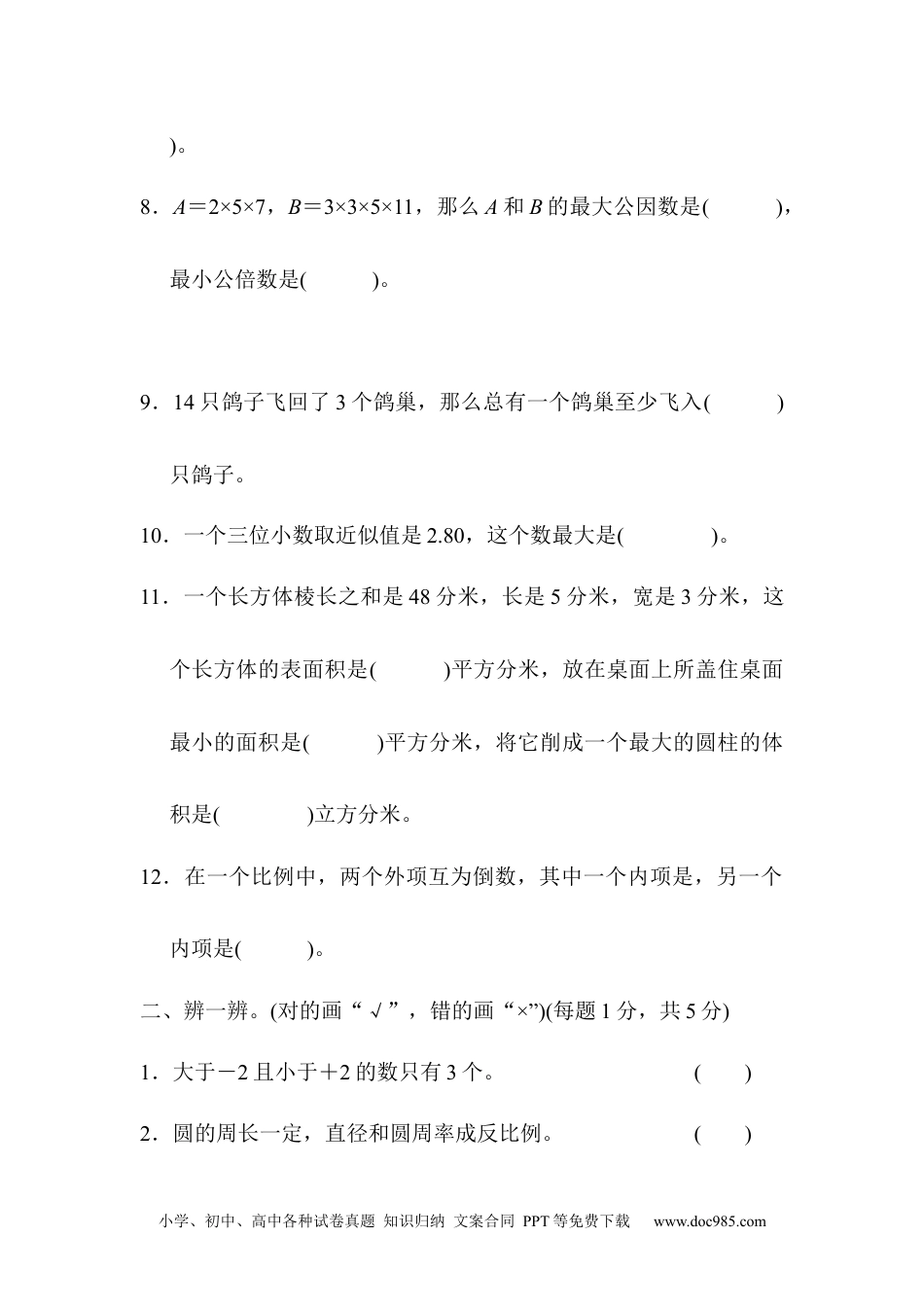 小学六年级数学下册武汉名校小升初模拟卷.docx