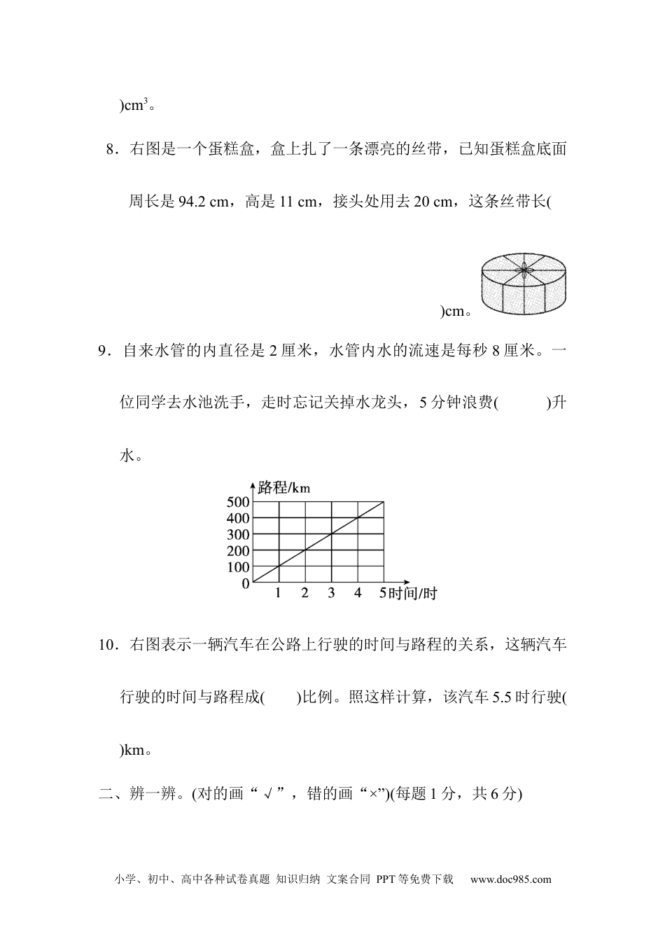 小学六年级数学下册南京名校小升初模拟卷.docx