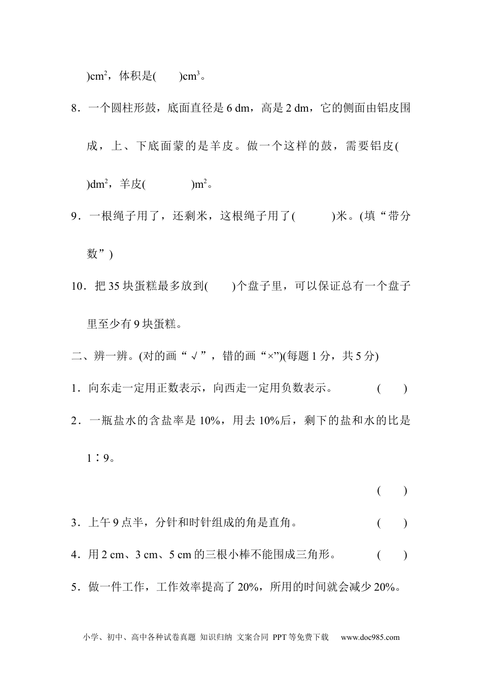 小学六年级数学下册仿真模拟卷.docx