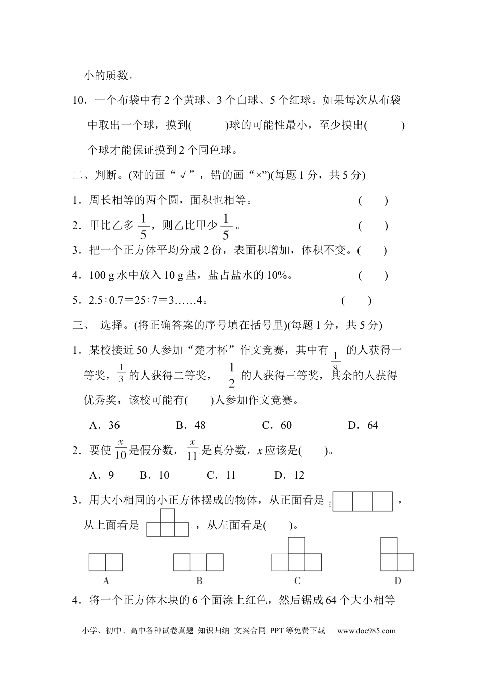 小学六年级数学下册毕业会考模拟检测卷(二).docx