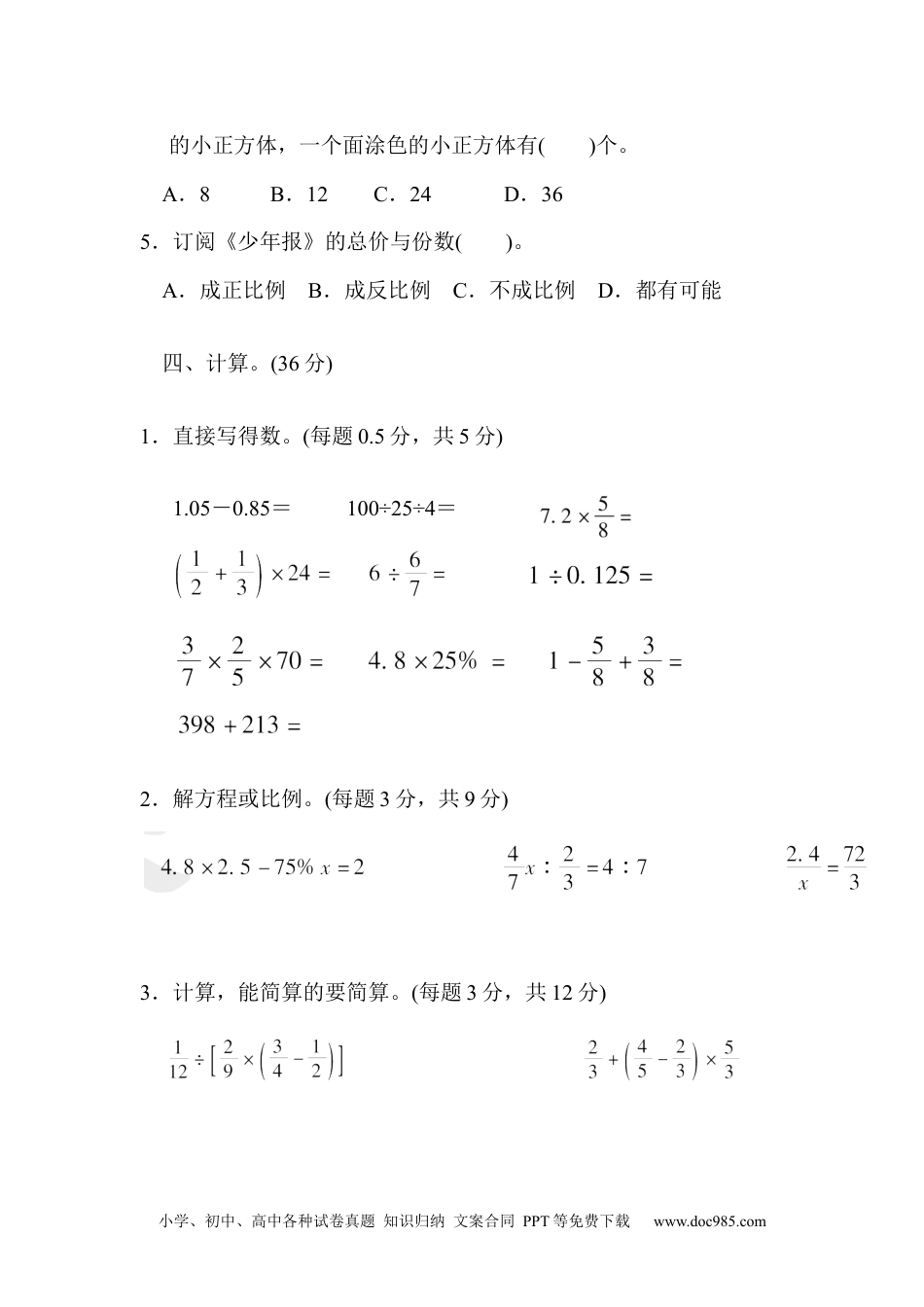 小学六年级数学下册毕业会考模拟检测卷(二).docx