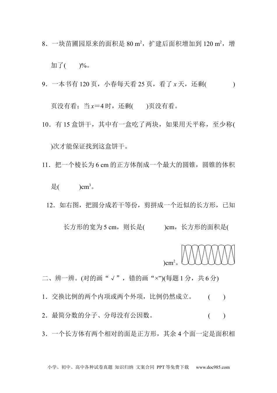 小学六年级数学下册北京名校小升初模拟卷.docx