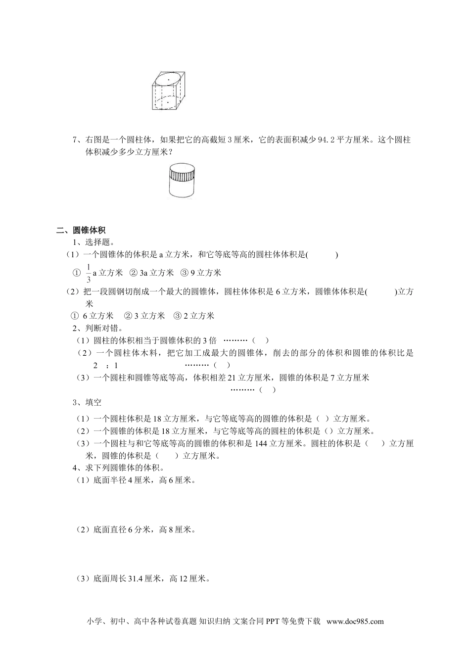 小学六年级数学下册【数学】小升初总复习数学归类讲解及训练中（含答案）.doc