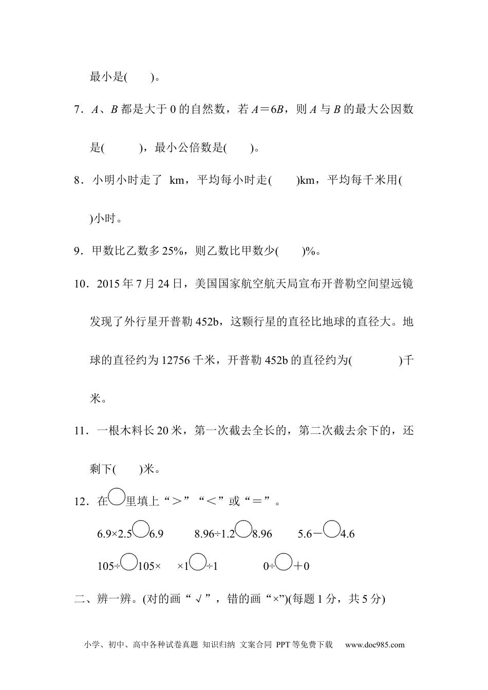 小学六年级数学下册模块过关卷(一)　计算的挑战.docx