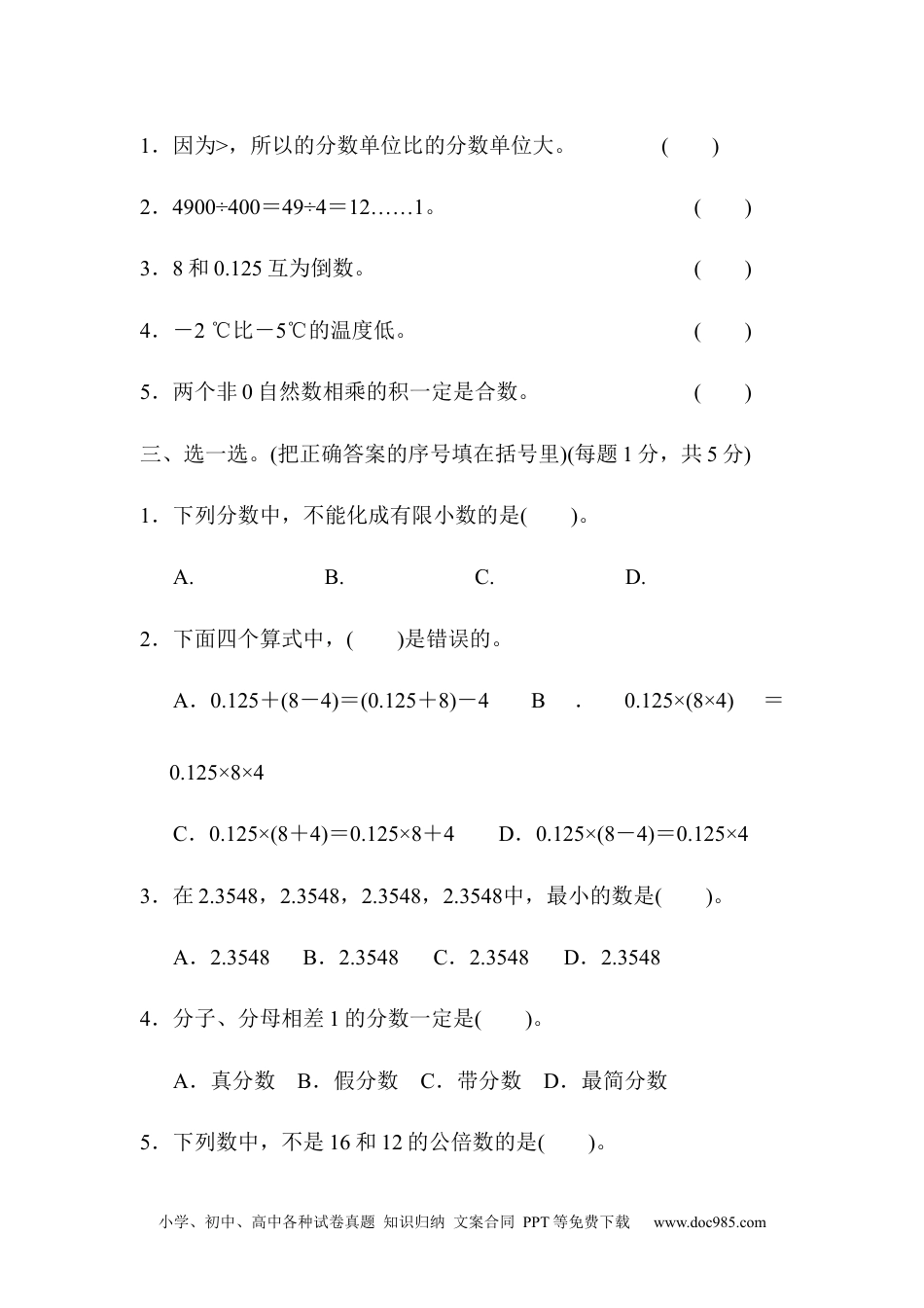 小学六年级数学下册模块过关卷(一)　计算的挑战.docx