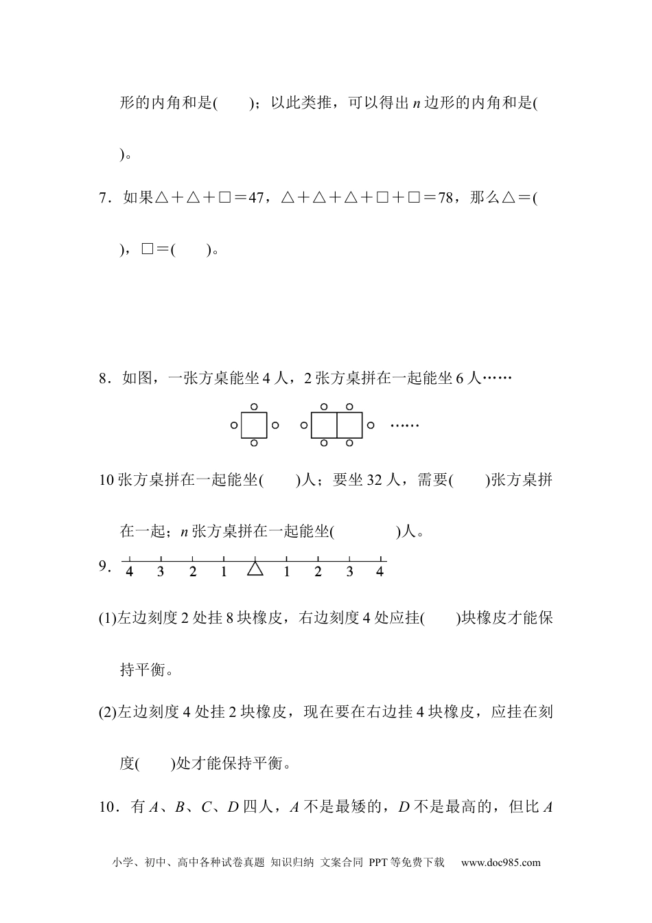 小学六年级数学下册模块过关卷(五)　数学思考及综合实践.docx