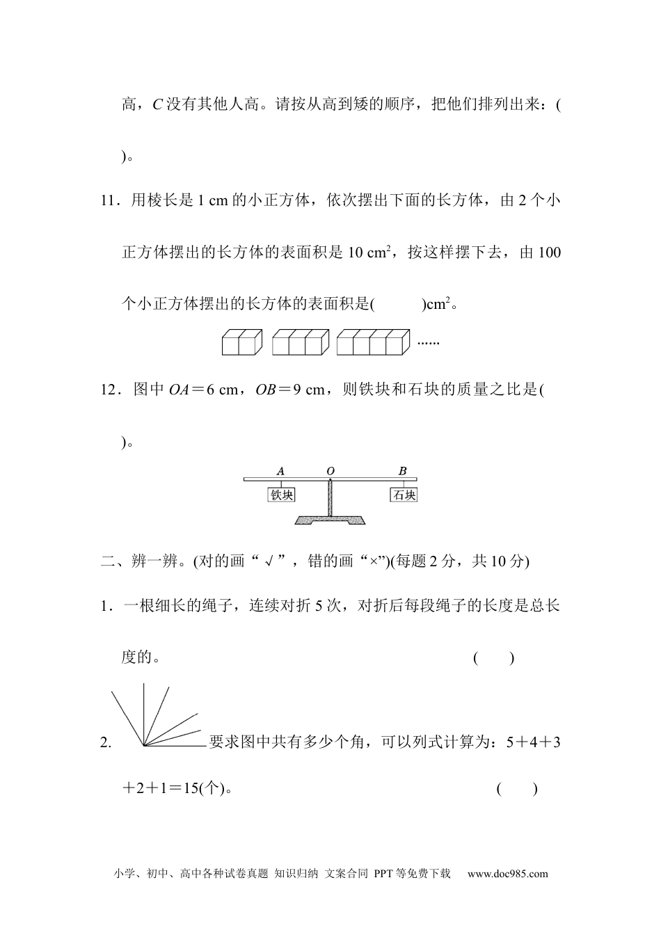 小学六年级数学下册模块过关卷(五)　数学思考及综合实践.docx