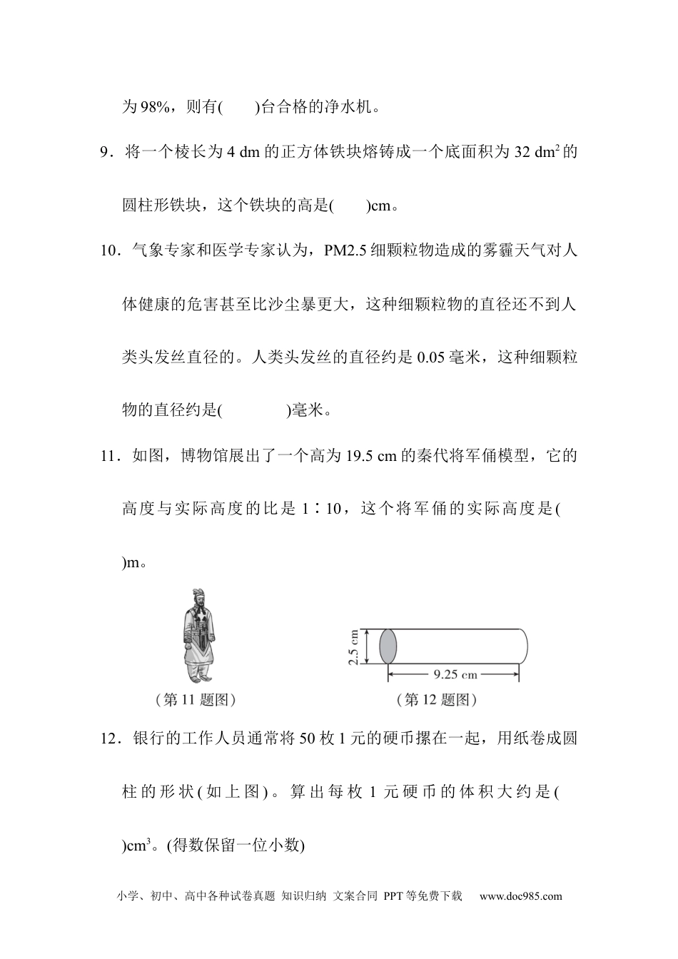 小学六年级数学下册模块过关卷(六)　实际应用.docx